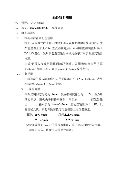 轴位移
