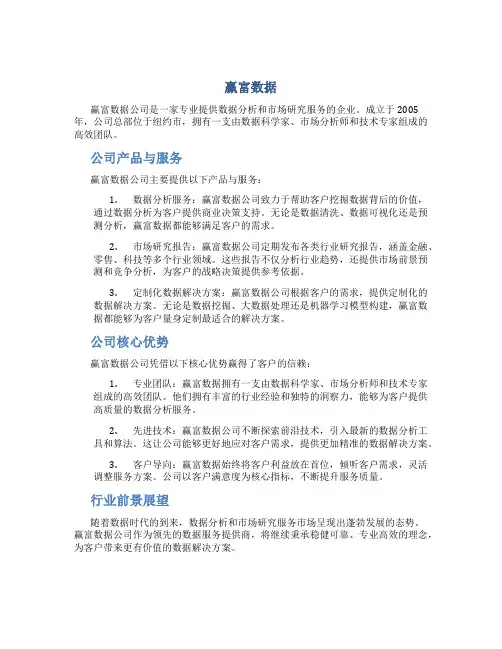 赢富数据资料