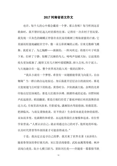 2017河南省语文作文