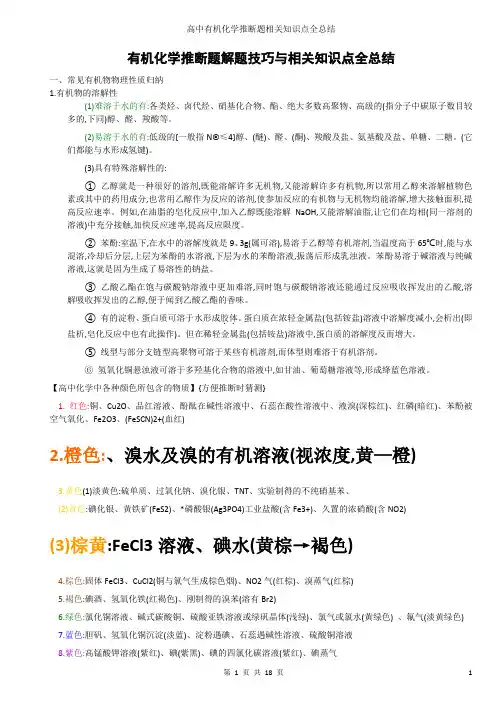 高中有机化学推断题相关知识点全总结
