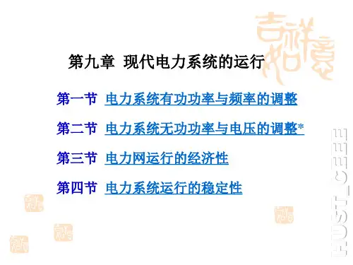 电气工程基础PE_09