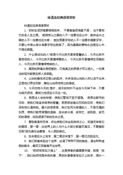 林清玄经典语录赏析