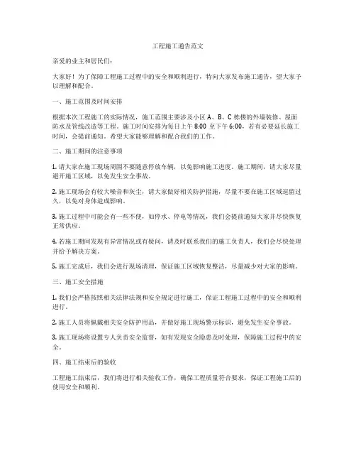 工程施工通告范文