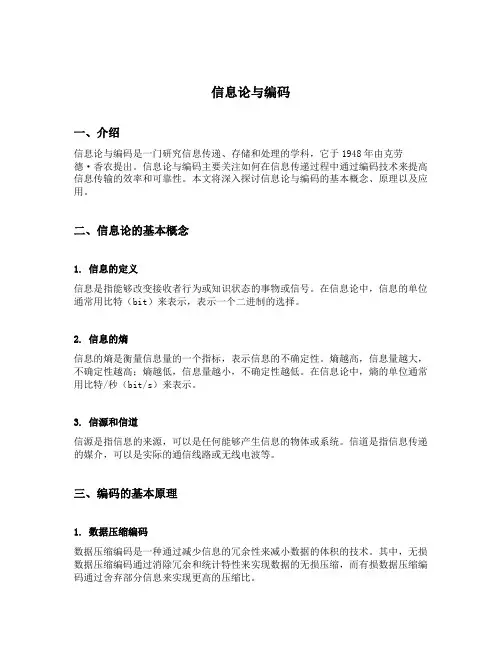 信息论与编码 共析