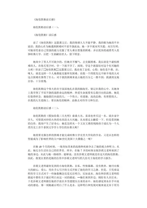 海伦凯勒读后感6篇完整版