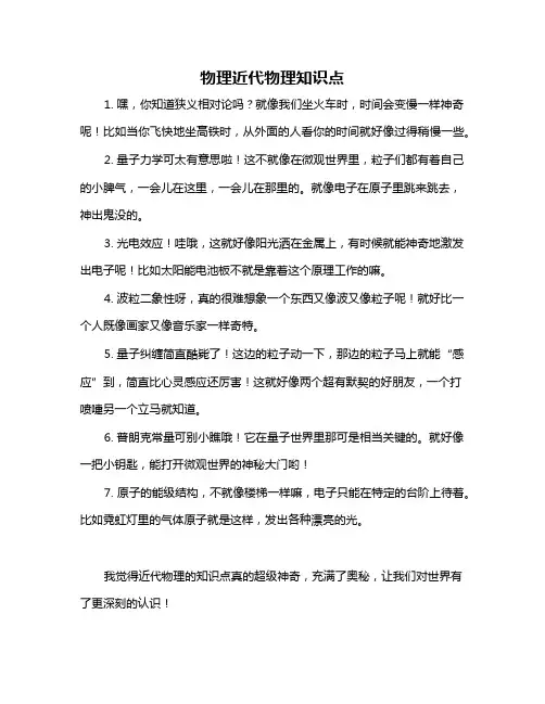 物理近代物理知识点