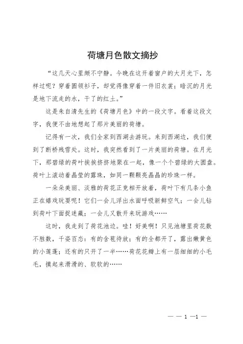 荷塘月色散文摘抄