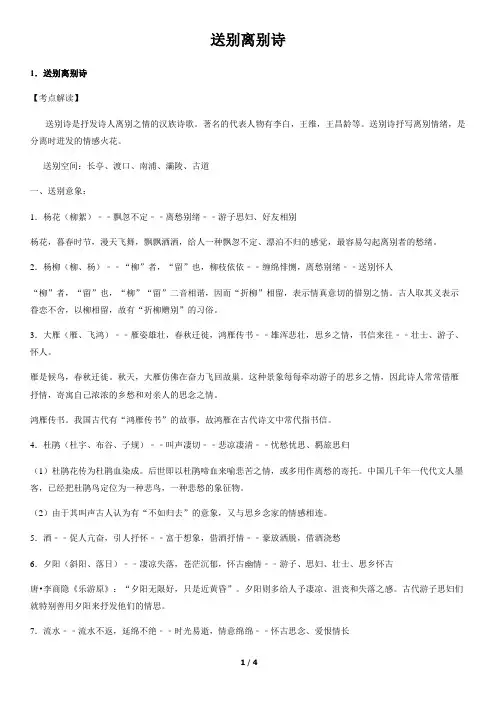 送别离别诗-初中语文知识讲解