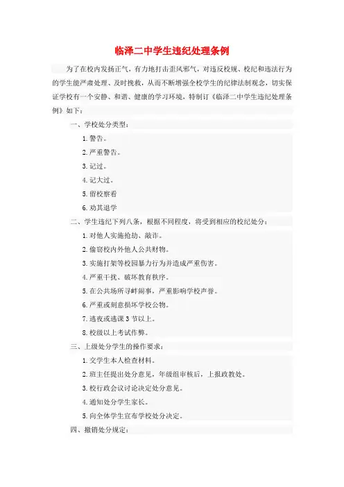 初级中学学生违纪处理条例