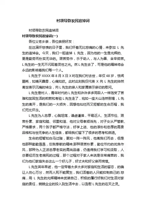 村领导致农民追悼词