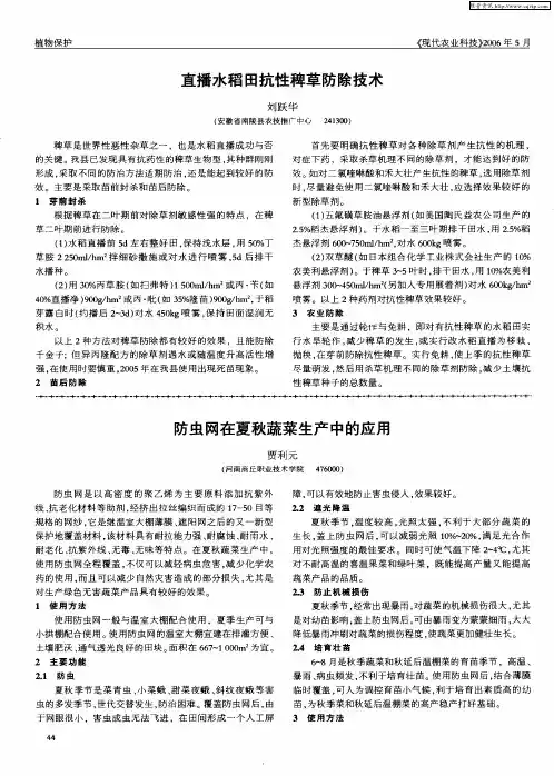 防虫网在夏秋蔬菜生产中的应用