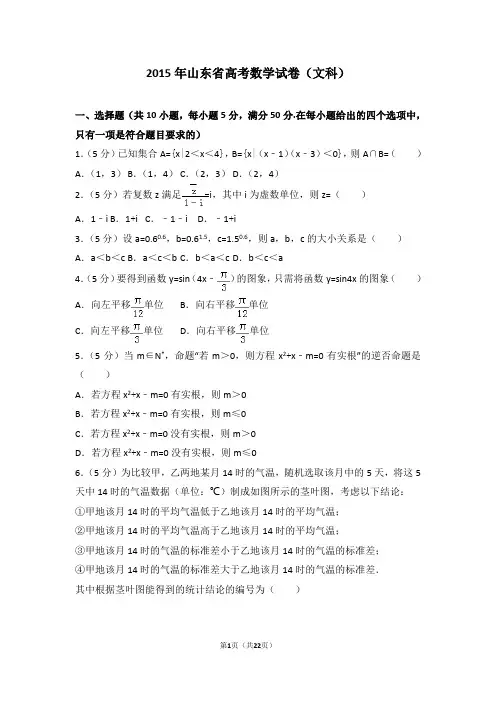 (完整word)2015年山东省高考文科数学真题及答案,推荐