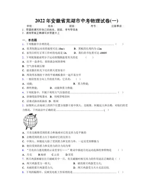 最新2022年安徽省芜湖市中考物理试卷(一)及解析