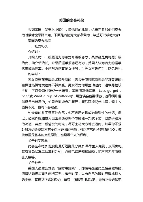 美国的宴会礼仪
