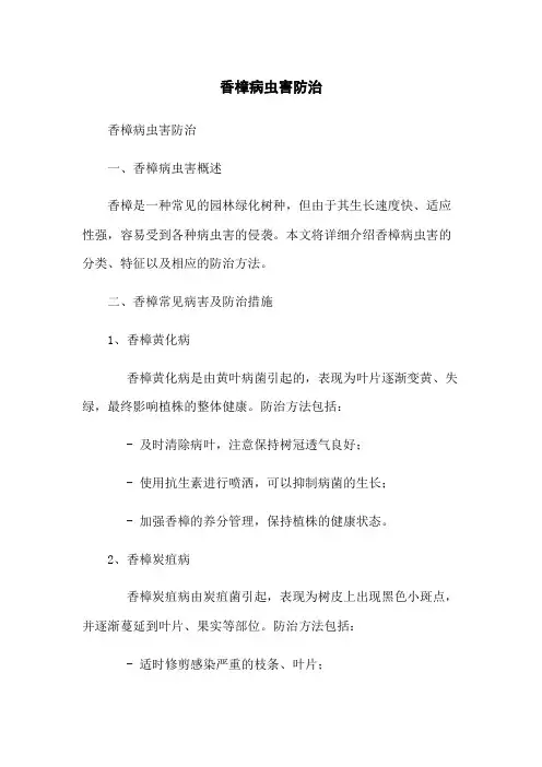 香樟病虫害防治