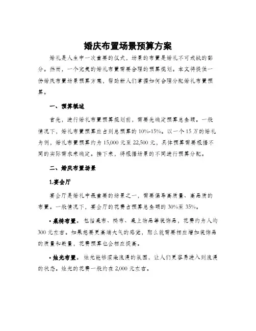 婚庆布置场景预算方案