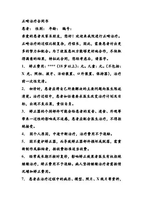 口腔专用告知书