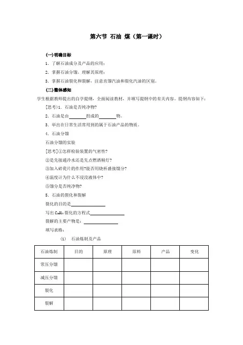 高二化学教案-第五章第六节石油煤(第一课时) 最新
