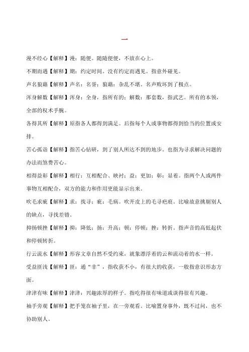 中考语文易错成语二