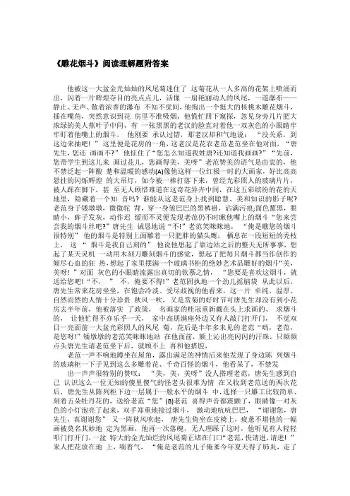 《雕花烟斗》阅读理解题附答案