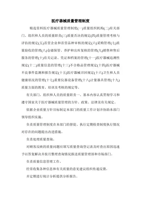 医疗器械质量管理制度.doc