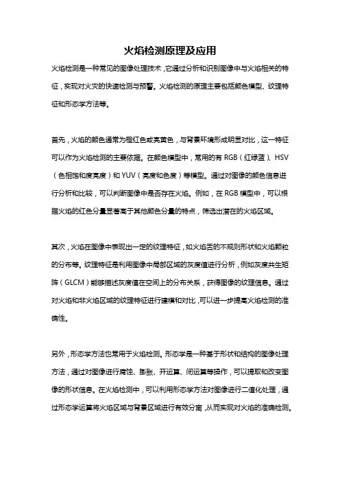 火焰检测原理及应用