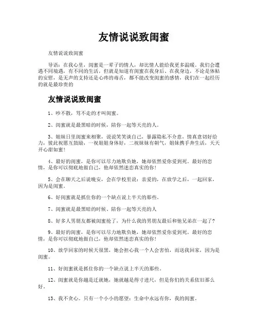 友情说说致闺蜜