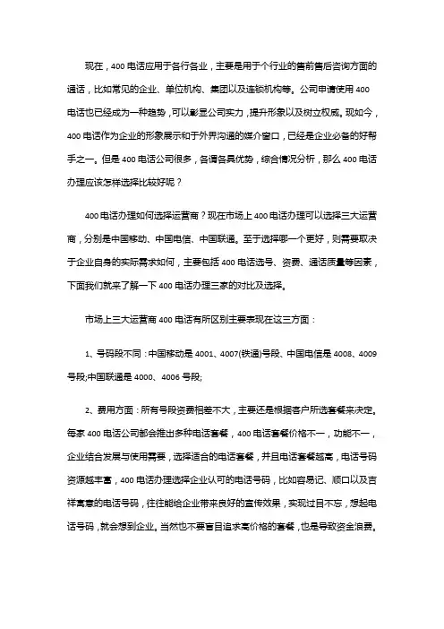 400电话办理哪家好？