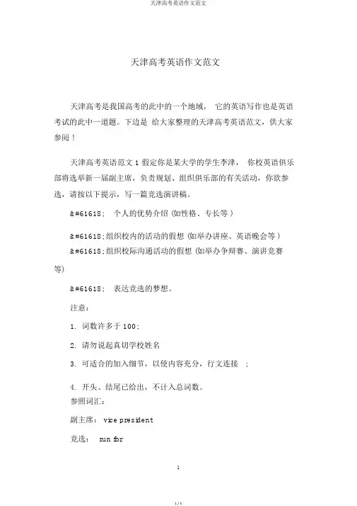 天津高考英语作文范文