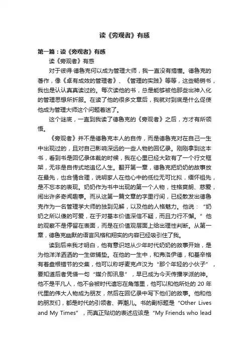 读《旁观者》有感