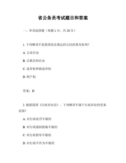省公务员考试题目和答案