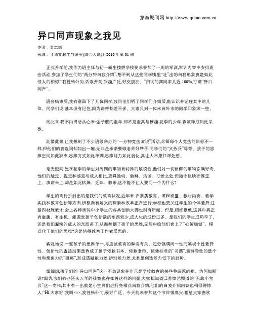 异口同声现象之我见