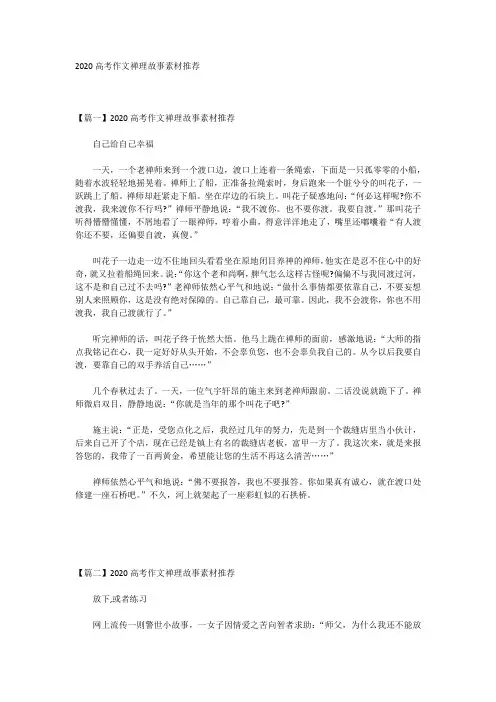 2020高考作文禅理故事素材推荐