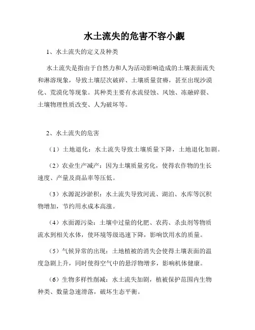       水土流失的危害不容小觑