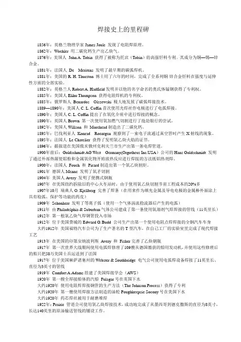 焊接史上的里程碑