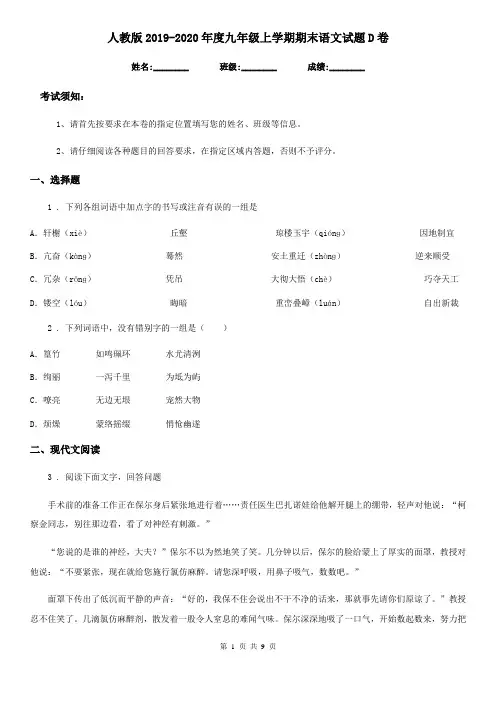 人教版2019-2020年度九年级上学期期末语文试题D卷(模拟)