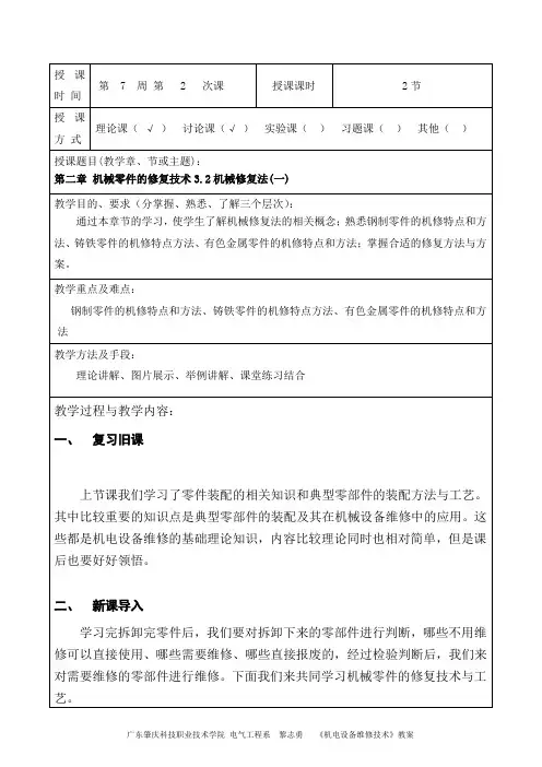 机电设备维修技术教案(第7周第2次课)