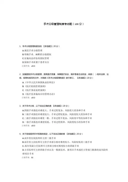 手术分级管理制度考试题