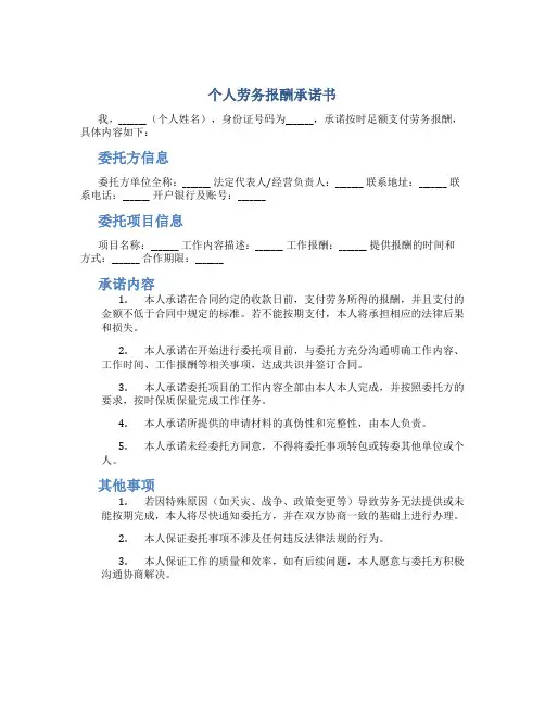 个人劳务报酬承诺书