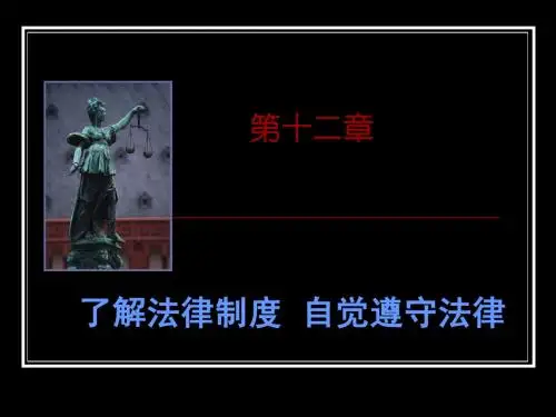 法律 制度