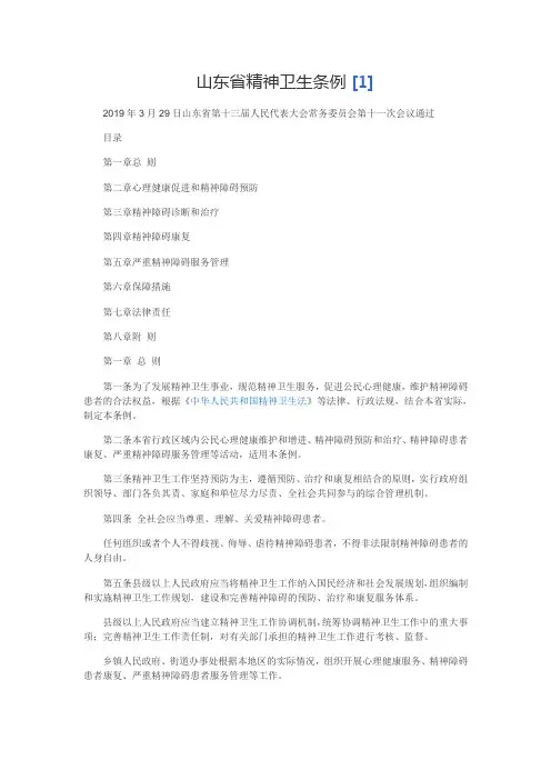 山东省精神卫生条例