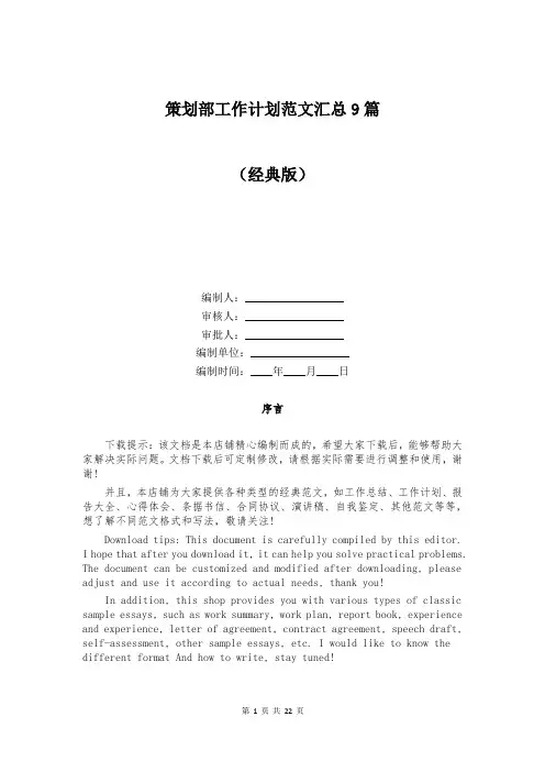 策划部工作计划范文汇总9篇