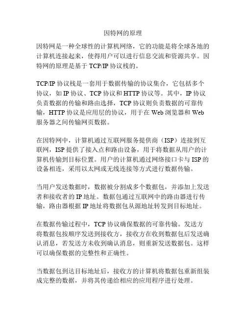因特网的原理