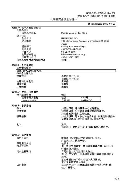 iCare维护油说明书