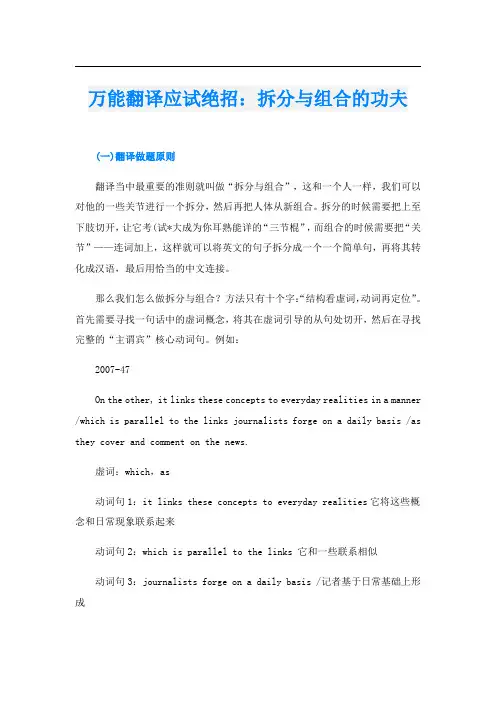 万能翻译应试绝招：拆分与组合的功夫