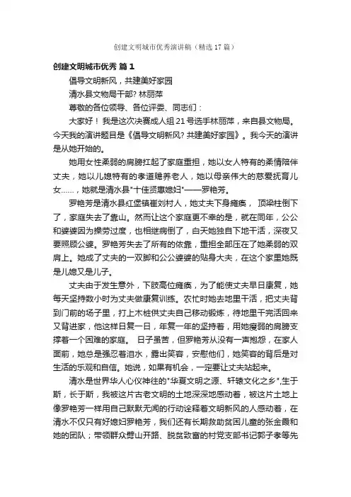 创建文明城市优秀演讲稿（精选17篇）