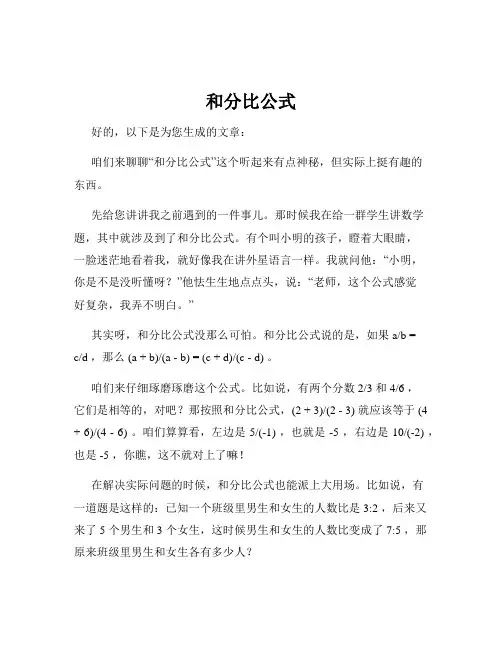 和分比公式