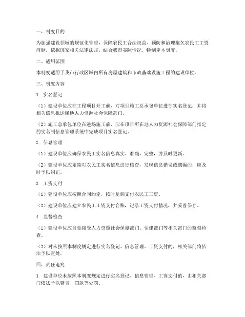 建设单位实名制管理制度