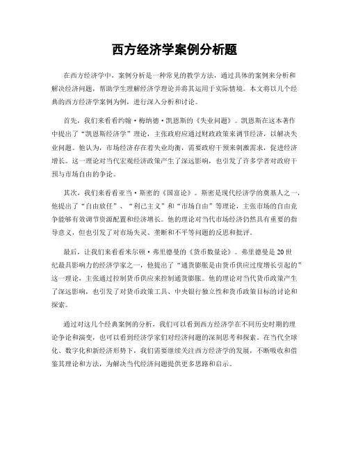 西方经济学案例分析题
