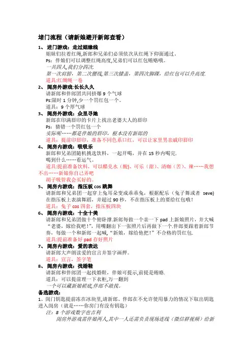 堵门接新娘游戏流程